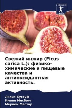 portada Свежий инжир (Ficus carica L.): физико-х&# (in Russian)