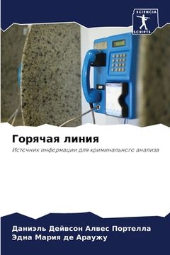 portada Горячая линия (en Ruso)