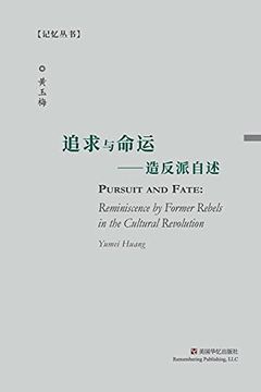 portada Pursuit and Fate: Reminiscence by Former Rebels in the Cultural Revolution 