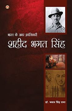 portada Bharat Ke Amar Krantikari Saheed Bhagat Singh (भारत के अमर क्रां&# (en Hindi)