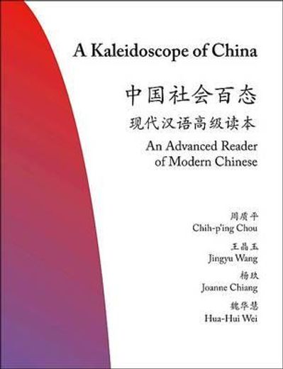 a kaleidoscope of china,an advanced reader (in English)