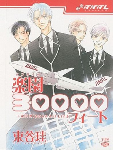 All Nippon Airline: Paradise 3000 Feet (Yaoi) (en Inglés)