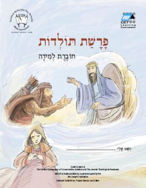 Toldot (en Hebrew) portada Toldot (en Hebrew)
