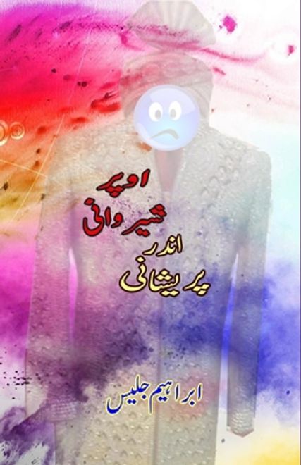 Upar Sherwani Andar Pareshani: (Urdu Satiric Essays) (in Urdu) portada Upar Sherwani Andar Pareshani: (Urdu Satiric Essays) (in Urdu)