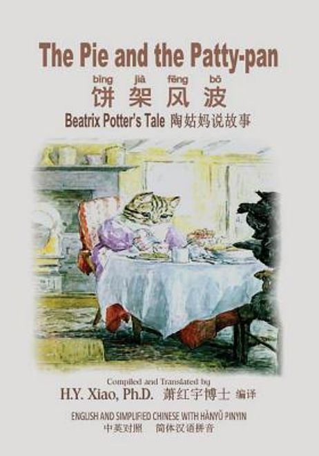 The Pie and the Patty-pan (Simplified Chinese): 05 Hanyu Pinyin Paperback Color portada The Pie and the Patty-pan (Simplified Chinese): 05 Hanyu Pinyin Paperback Color